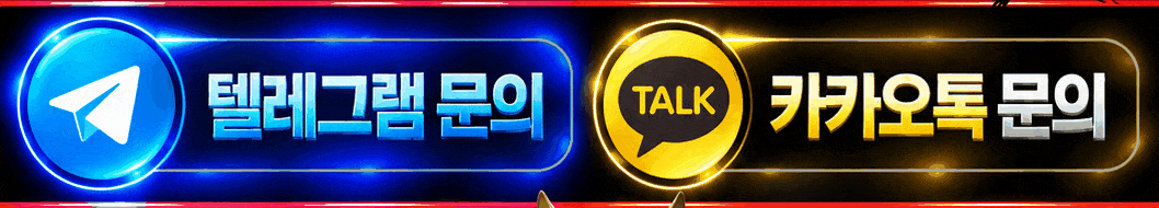 텔레그램 문의 · 카카오톡 문의